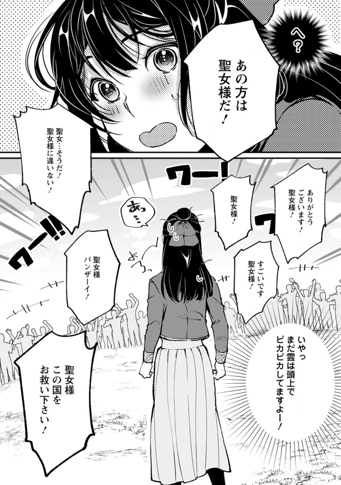 ええ、召喚されて困っている聖女（仮）とは私のことです 第9.3話 - Page 7