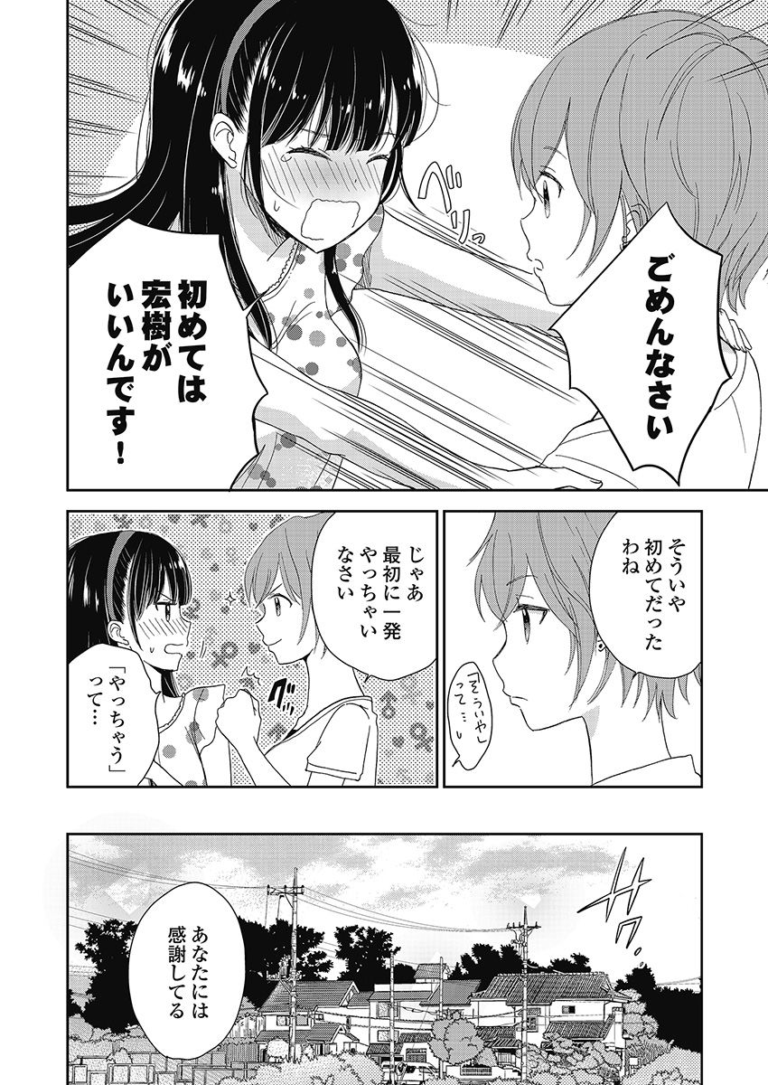 永遠に殺されつづける夏 第12話 - Page 20