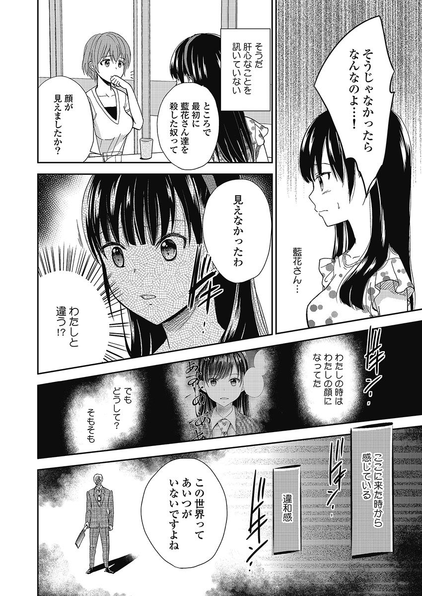 永遠に殺されつづける夏 第13話 - Page 14