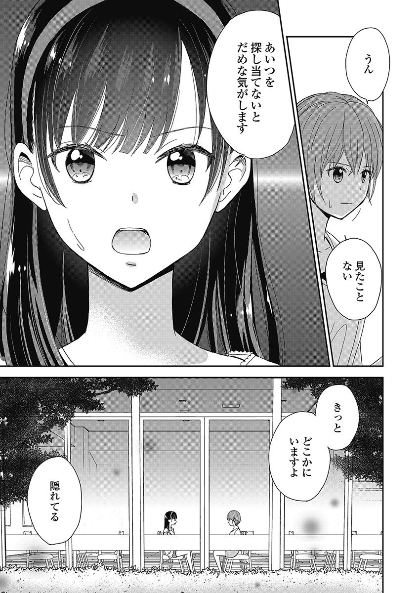 永遠に殺されつづける夏 第13話 - Page 15