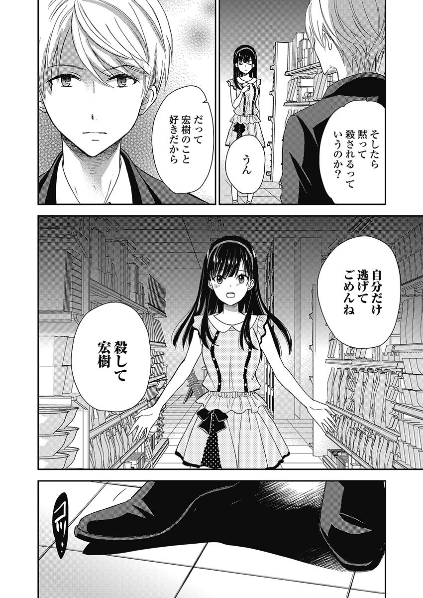 永遠に殺されつづける夏 第14話 - Page 8