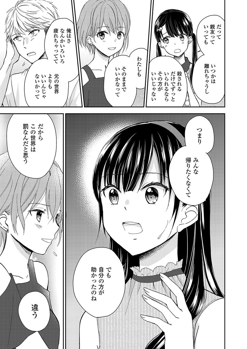 永遠に殺されつづける夏 第15話 - Page 11