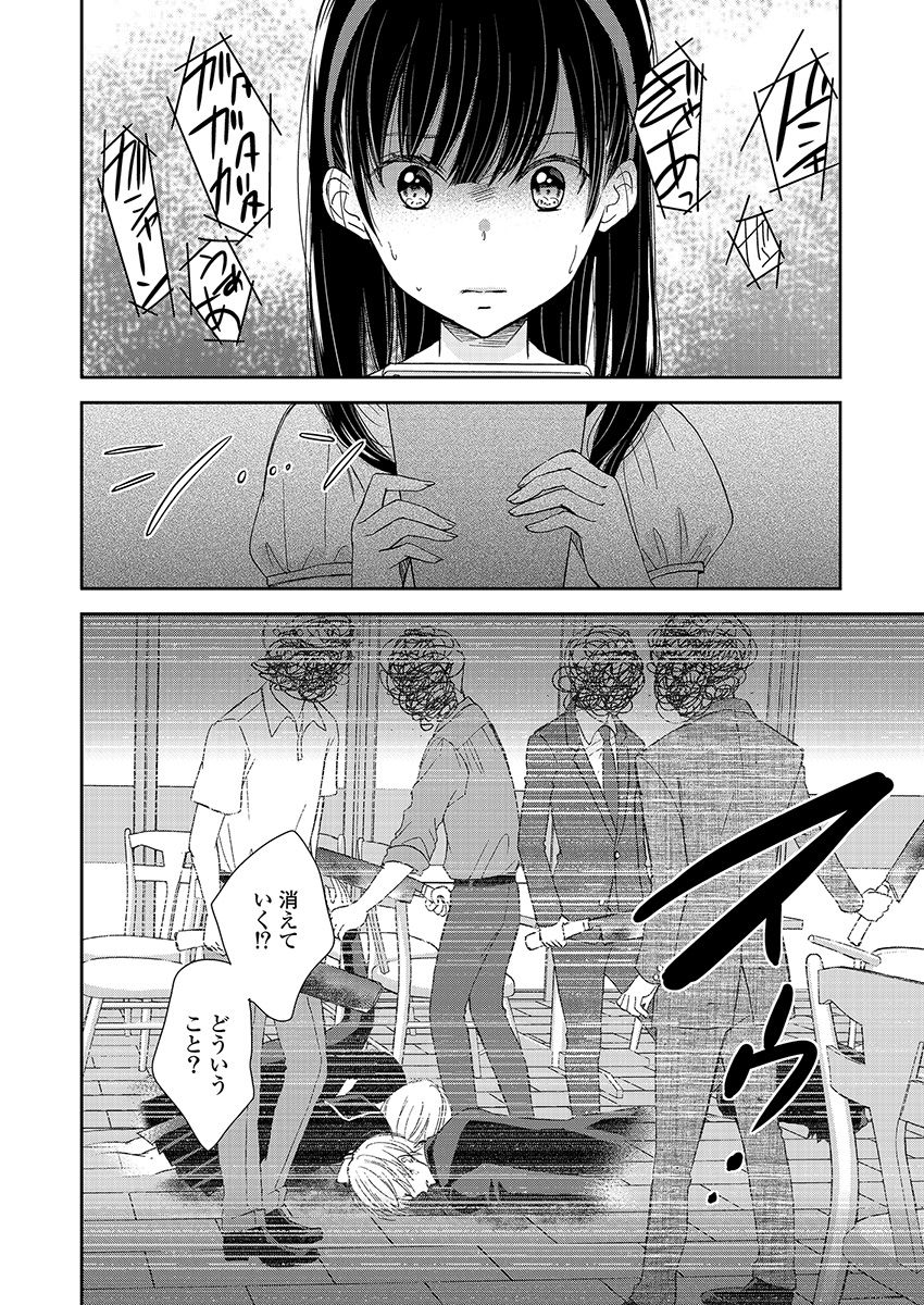 永遠に殺されつづける夏 第16話 - Page 6