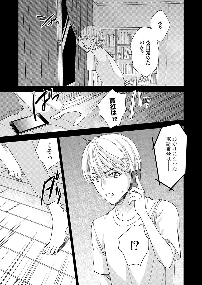 永遠に殺されつづける夏 第18話 - Page 7