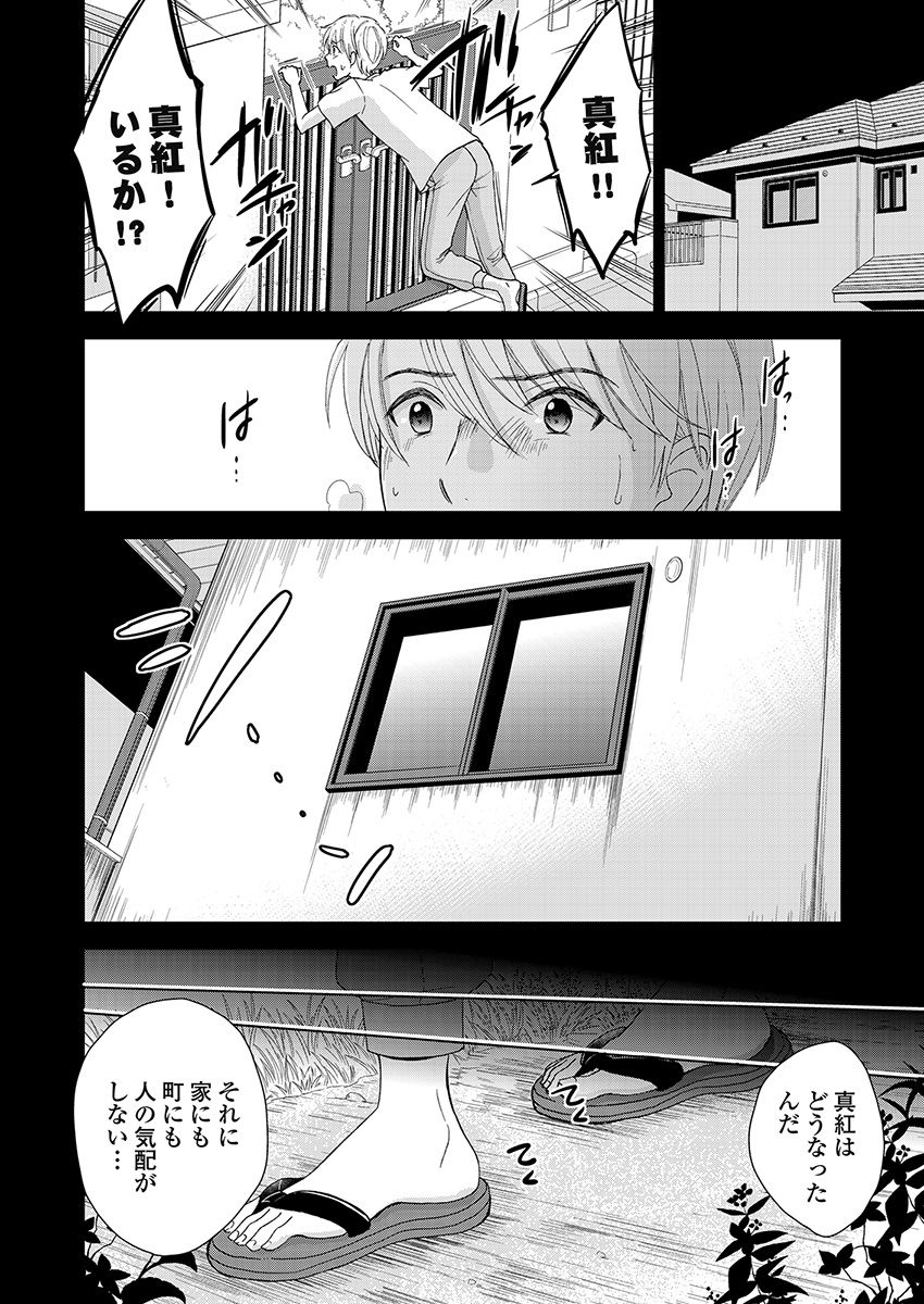 永遠に殺されつづける夏 第18話 - Page 8