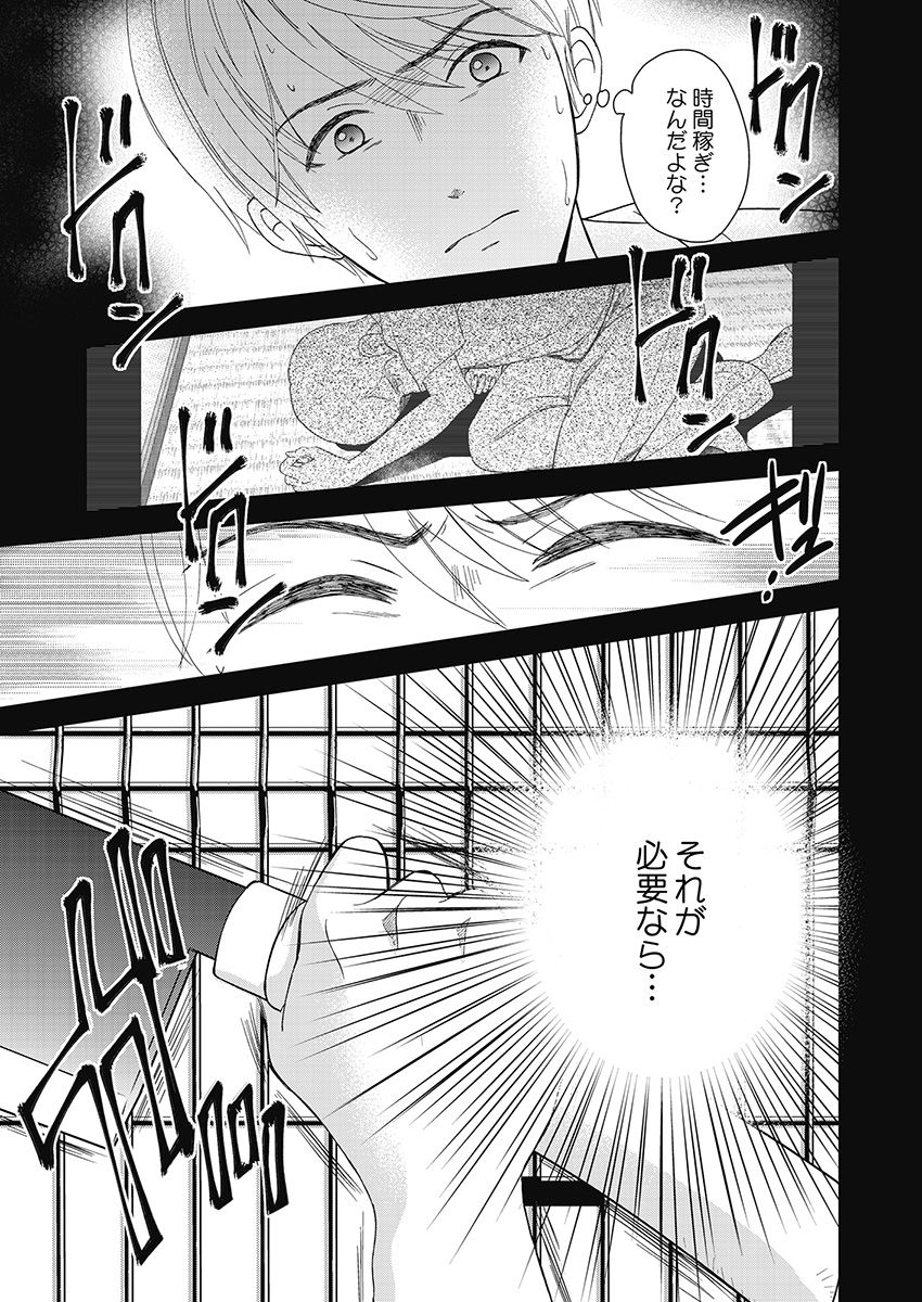 永遠に殺されつづける夏 第18話 - Page 25