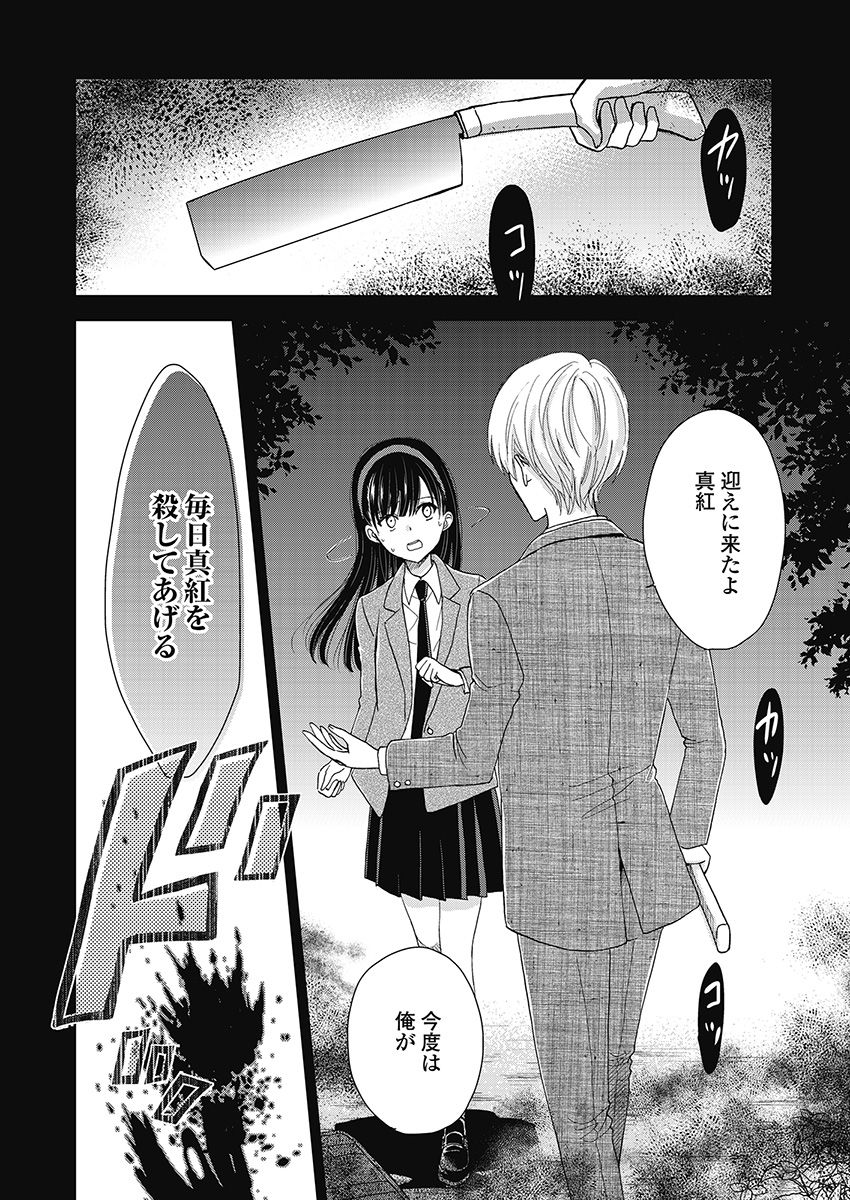 永遠に殺されつづける夏 第18話 - Page 26