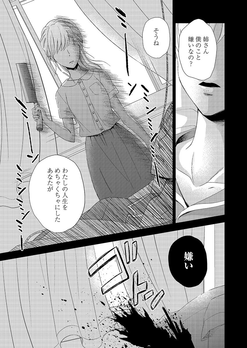 永遠に殺されつづける夏 第19話 - Page 7