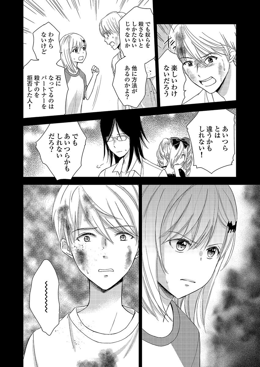 永遠に殺されつづける夏 第20話 - Page 2