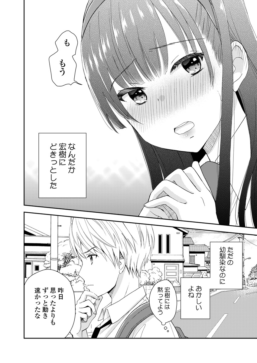 永遠に殺されつづける夏 第4話 - Page 20