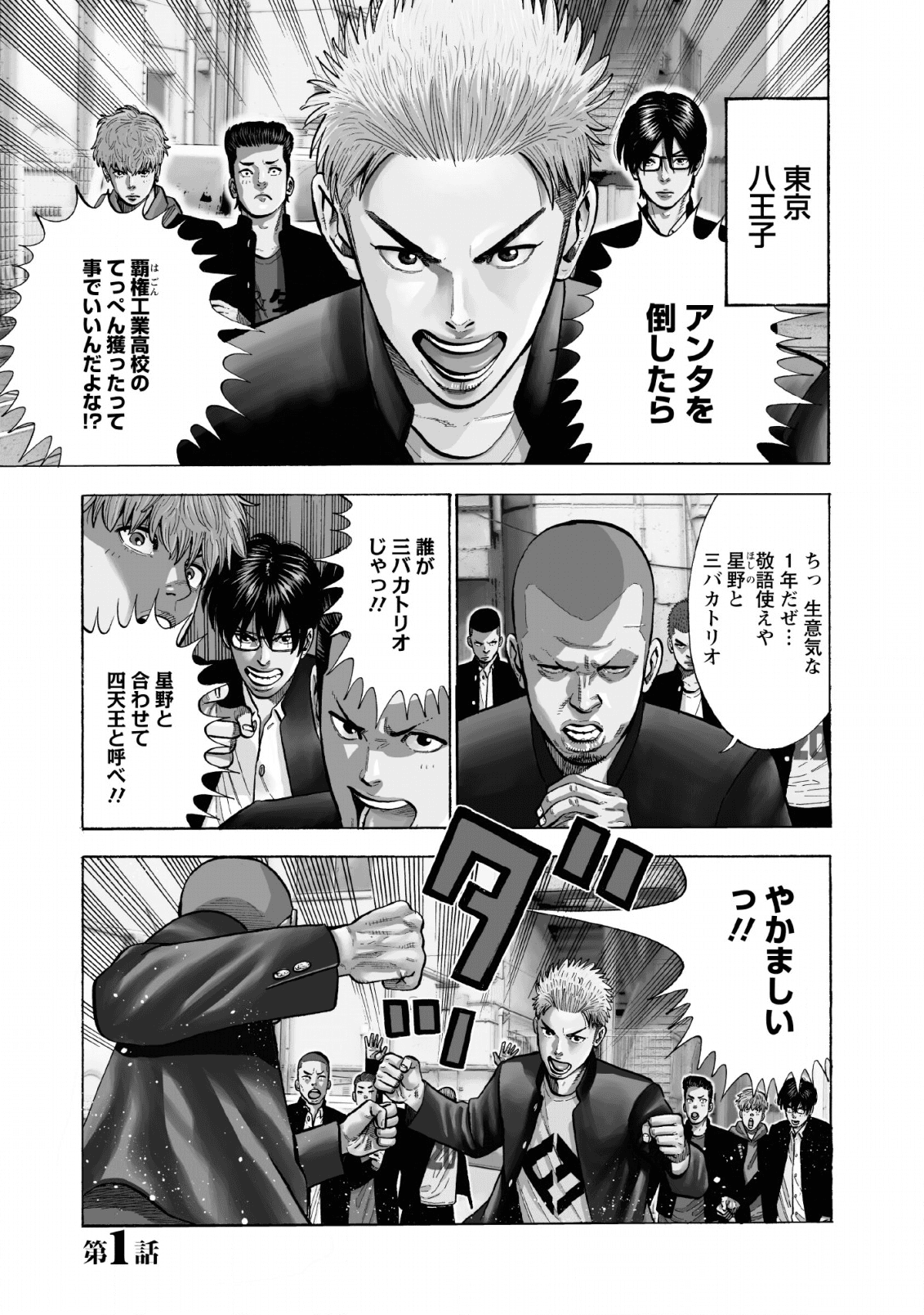 異世界ヤンキー八王子 第1話 - Page 2