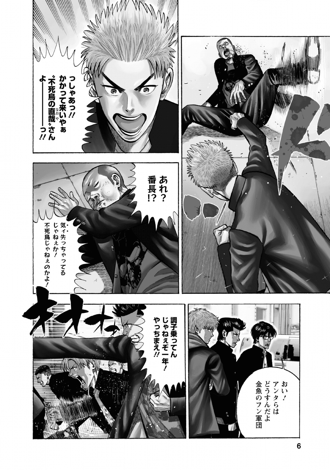 異世界ヤンキー八王子 第1話 - Page 5