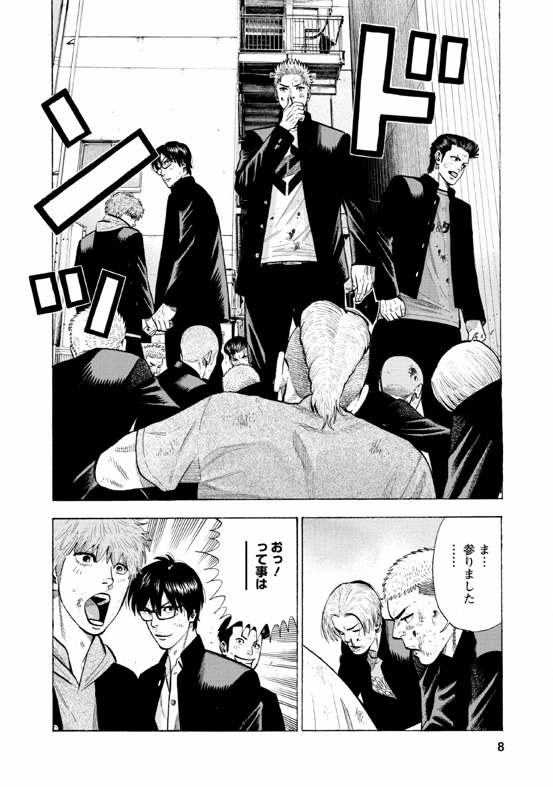 異世界ヤンキー八王子 第1話 - Page 6