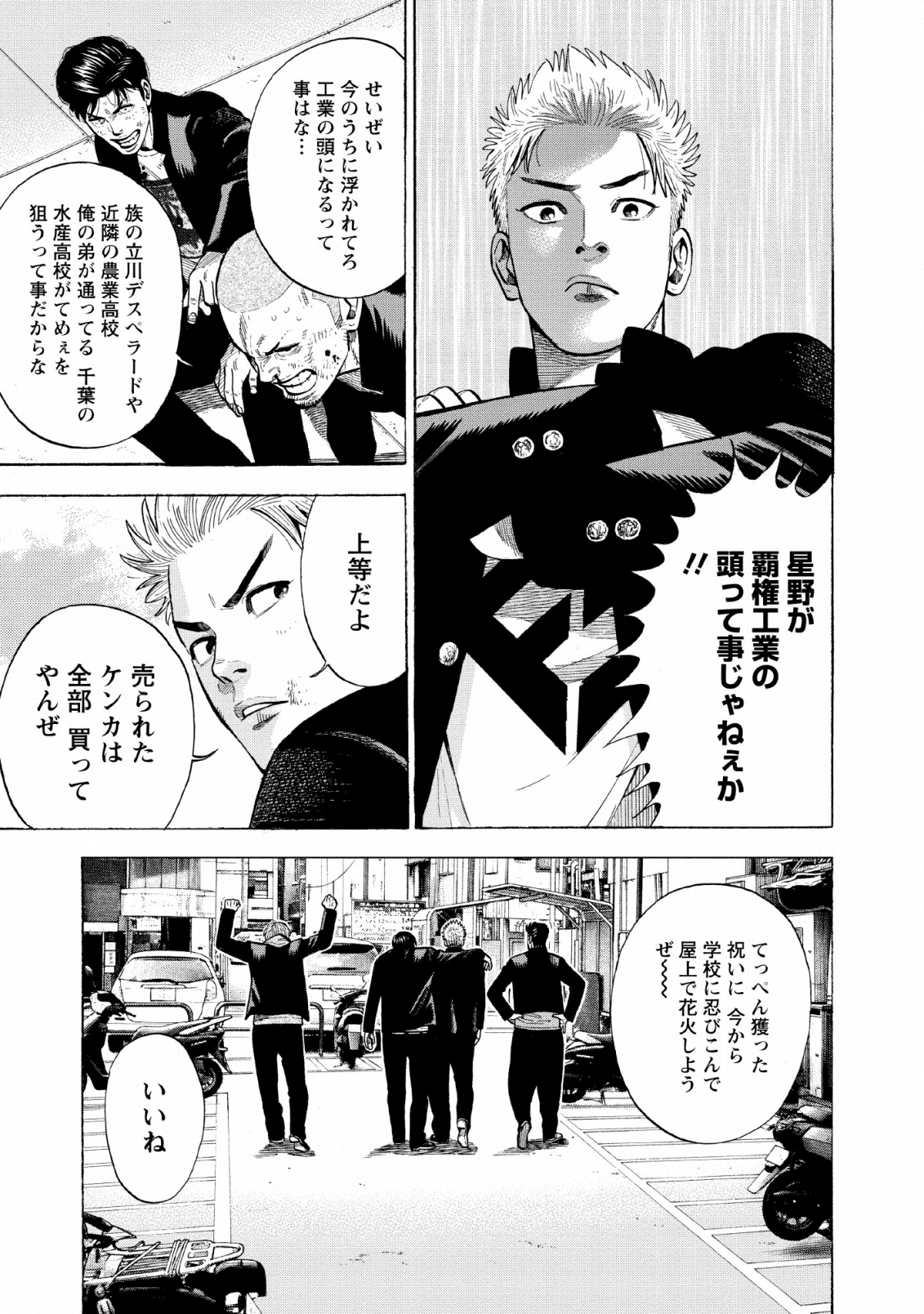 異世界ヤンキー八王子 第1話 - Page 8