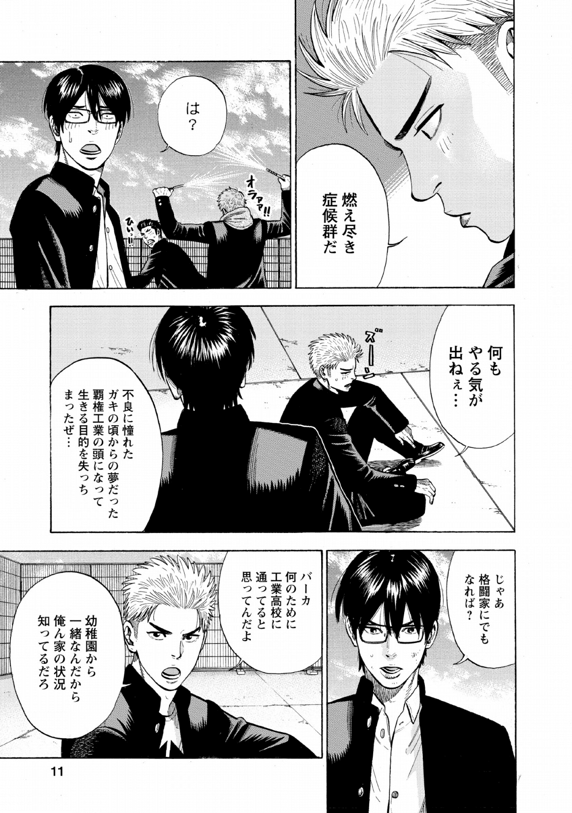 異世界ヤンキー八王子 第1話 - Page 10