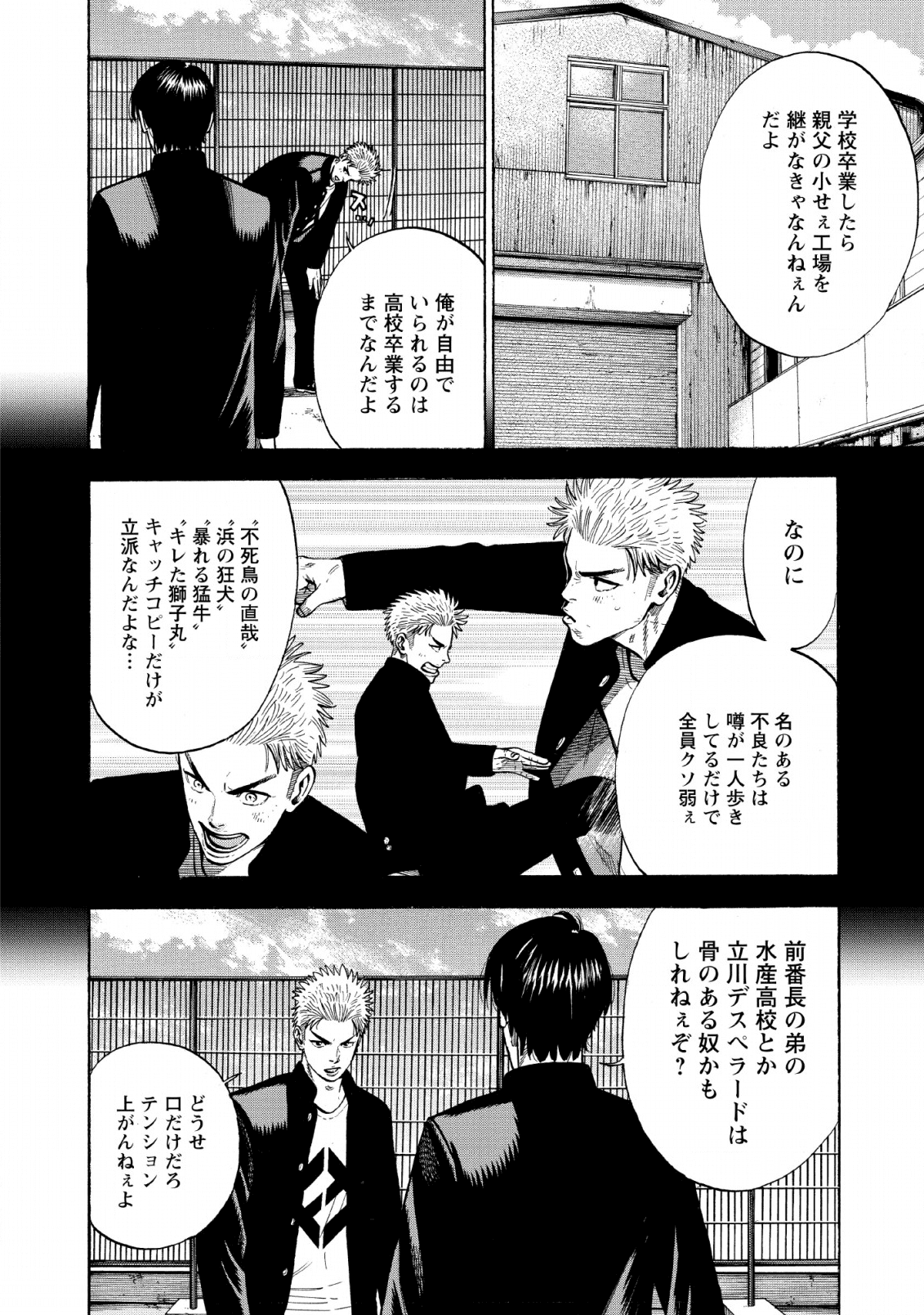 異世界ヤンキー八王子 第1話 - Page 10