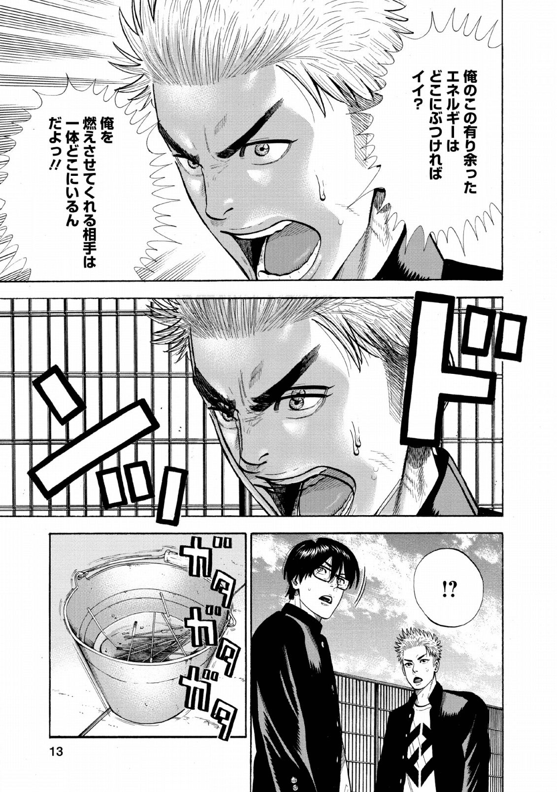 異世界ヤンキー八王子 第1話 - Page 11