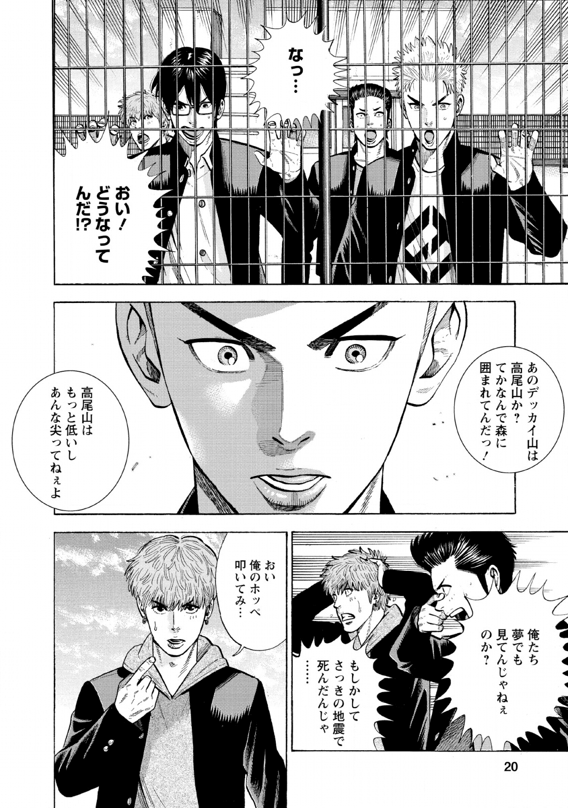 異世界ヤンキー八王子 第1話 - Page 18