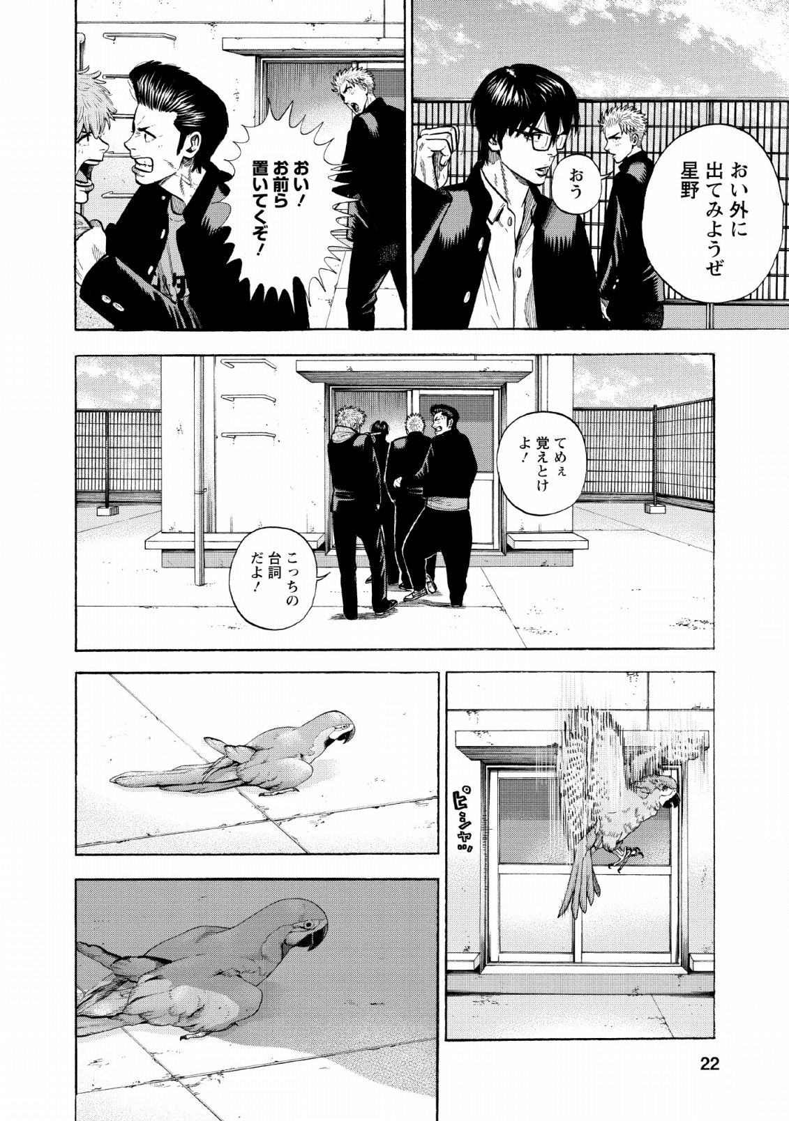 異世界ヤンキー八王子 第1話 - Page 20