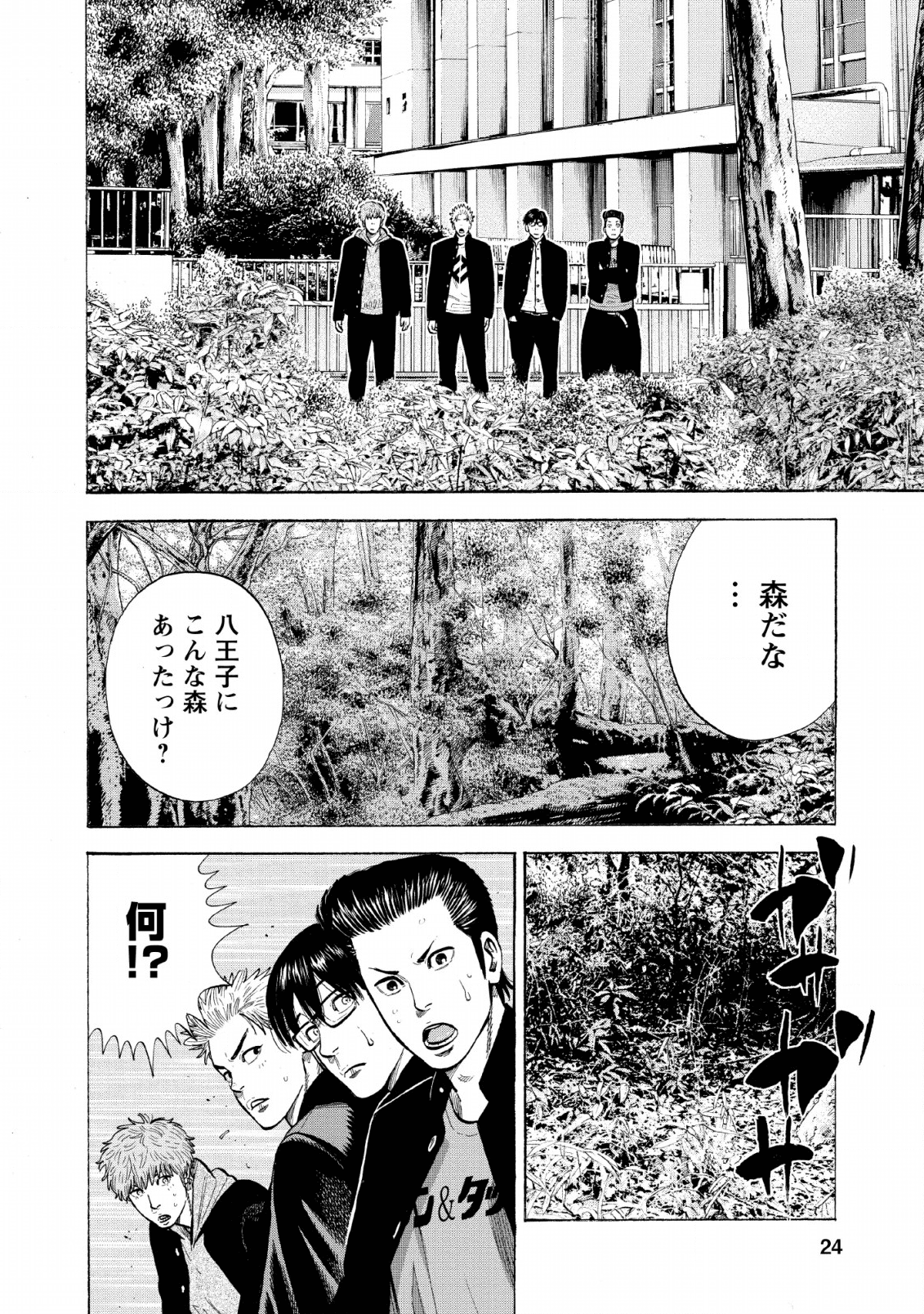 異世界ヤンキー八王子 第1話 - Page 22