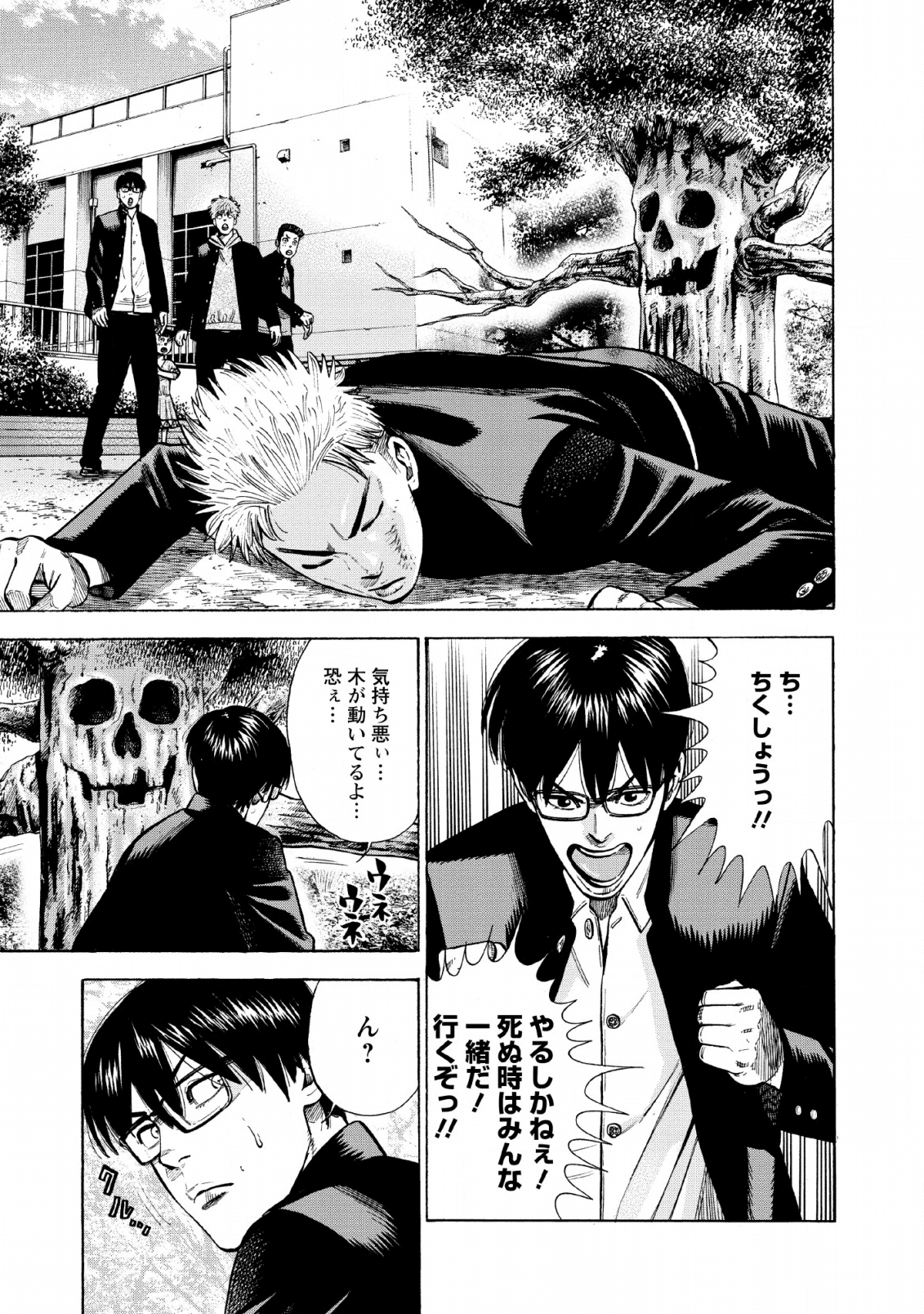 異世界ヤンキー八王子 第1話 - Page 28