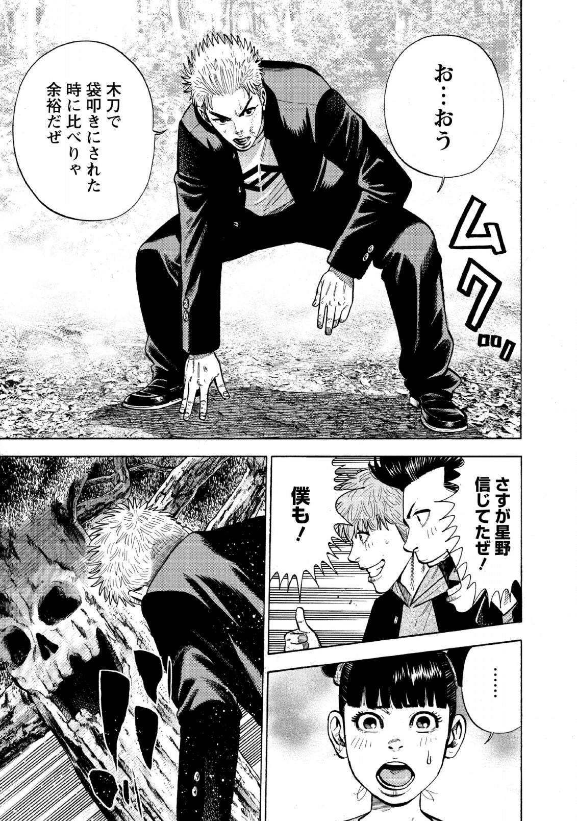 異世界ヤンキー八王子 第1話 - Page 30