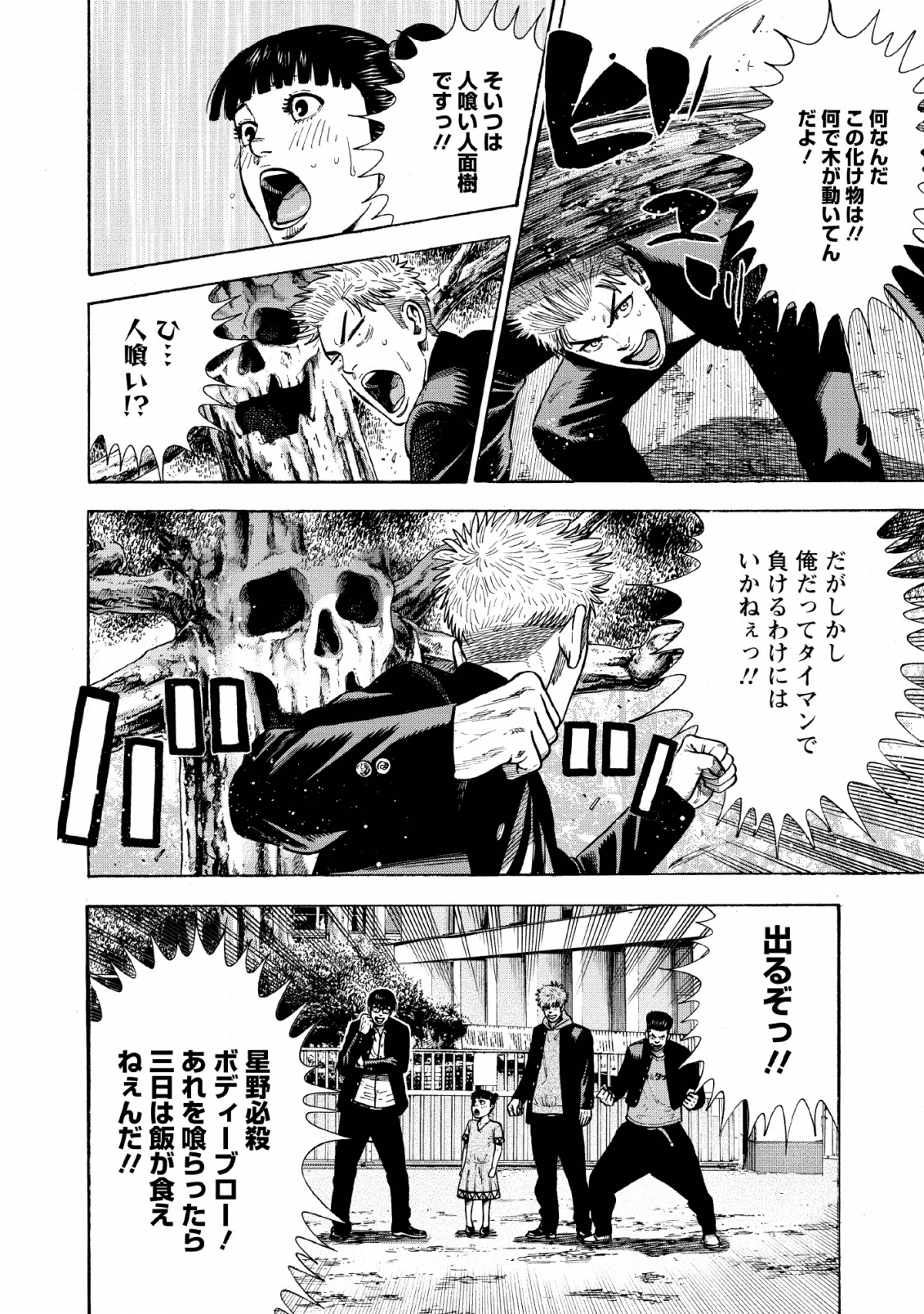 異世界ヤンキー八王子 第1話 - Page 31