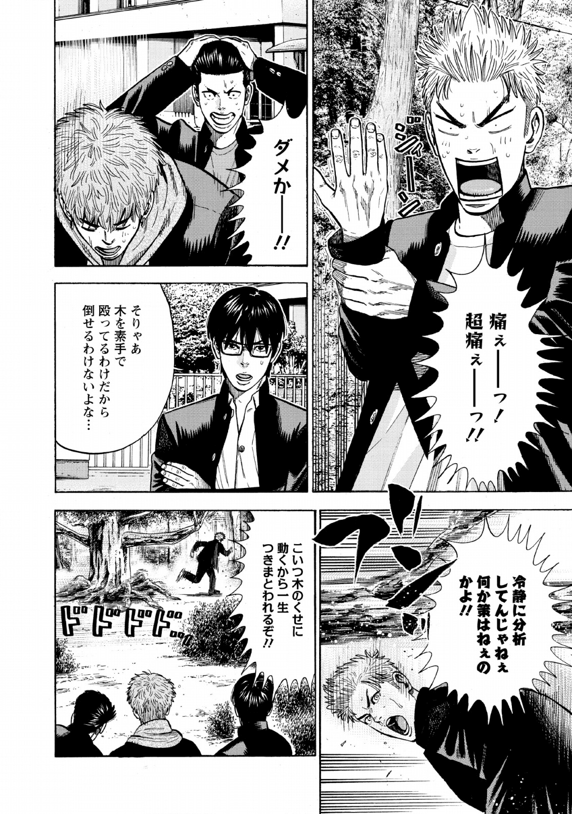 異世界ヤンキー八王子 第1話 - Page 33