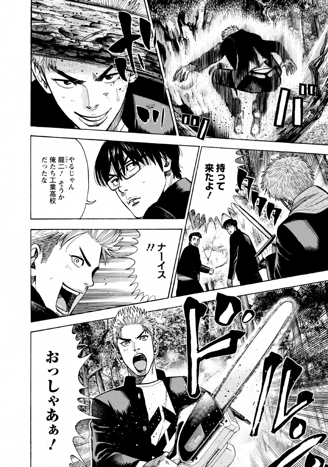 異世界ヤンキー八王子 第1話 - Page 34