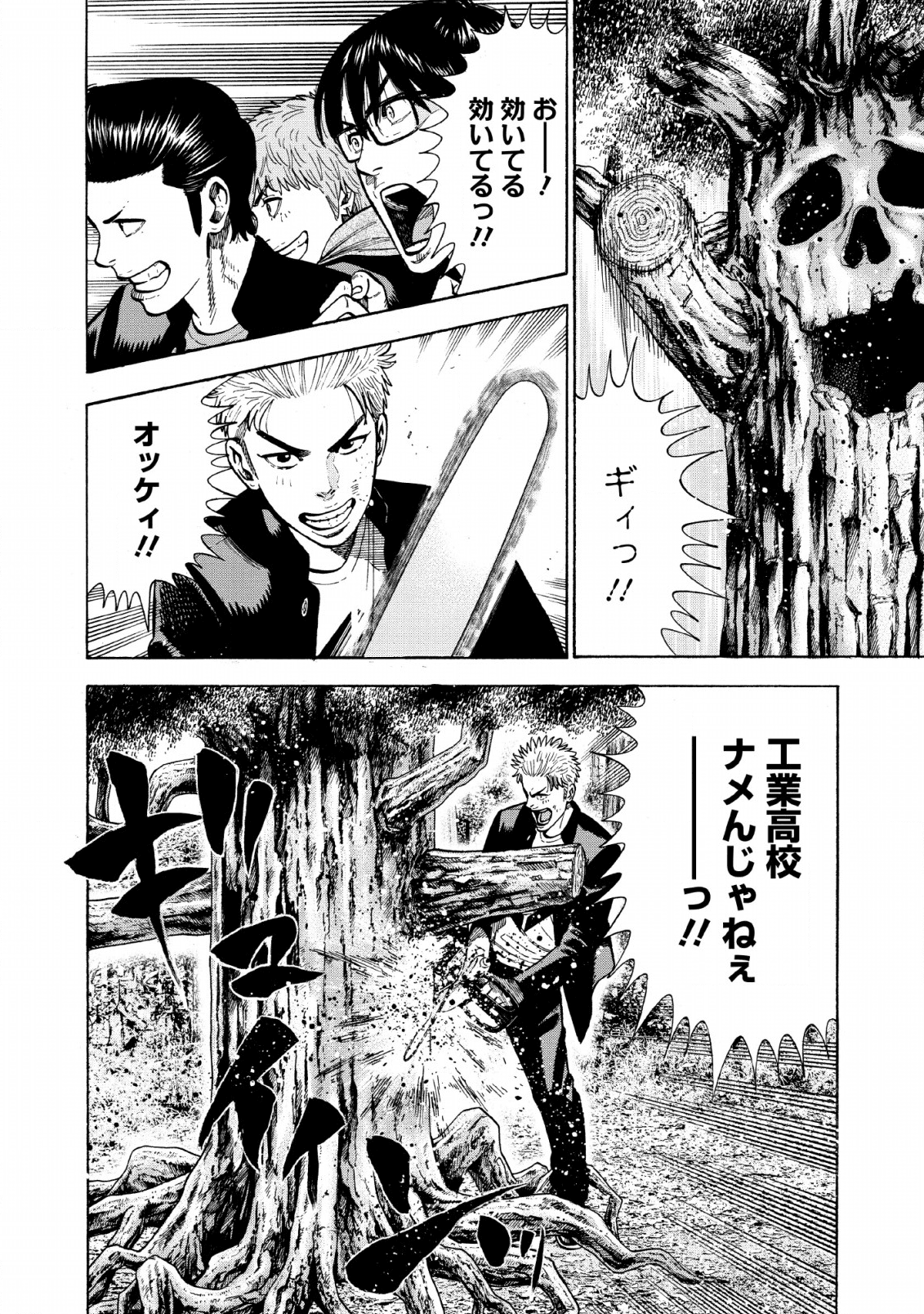 異世界ヤンキー八王子 第1話 - Page 36