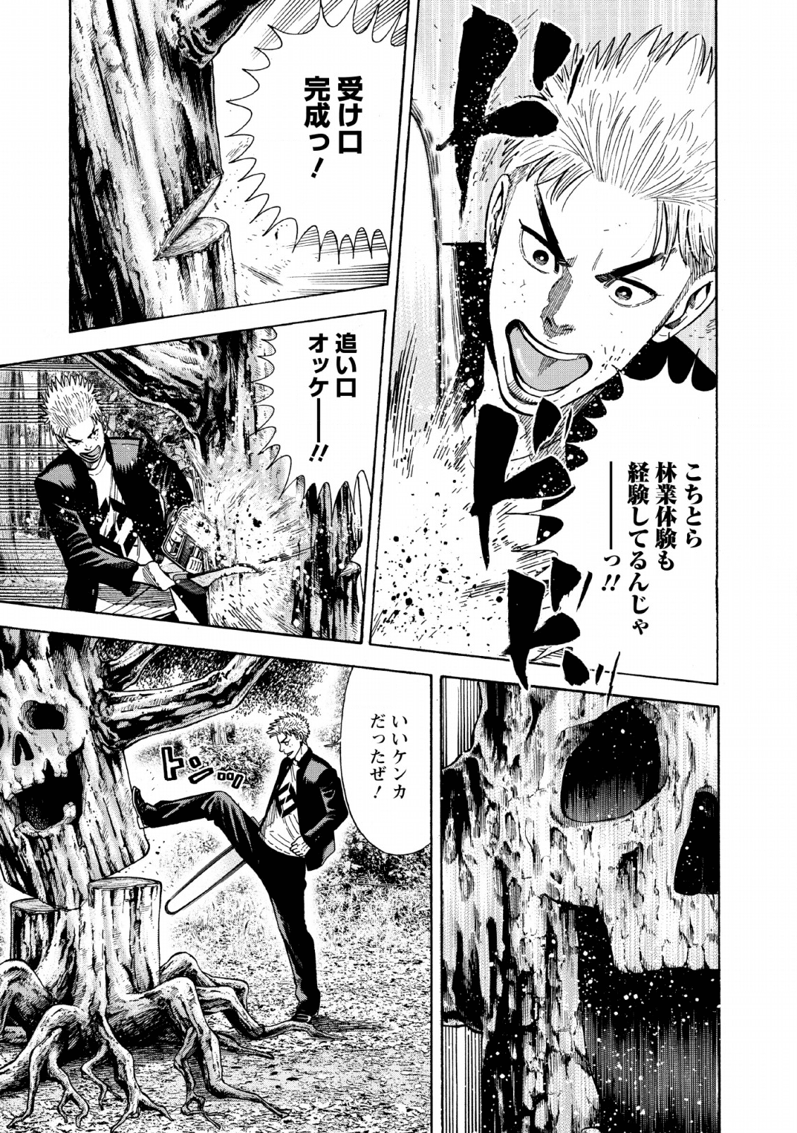 異世界ヤンキー八王子 第1話 - Page 38