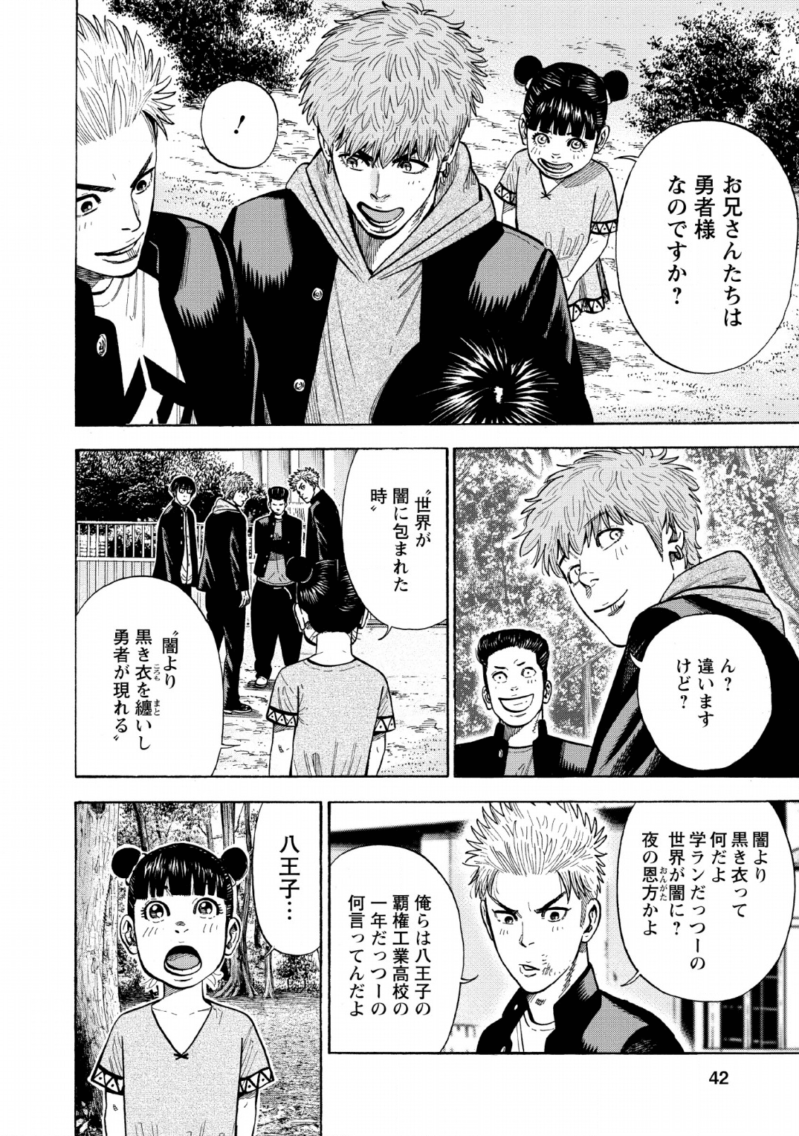 異世界ヤンキー八王子 第1話 - Page 41