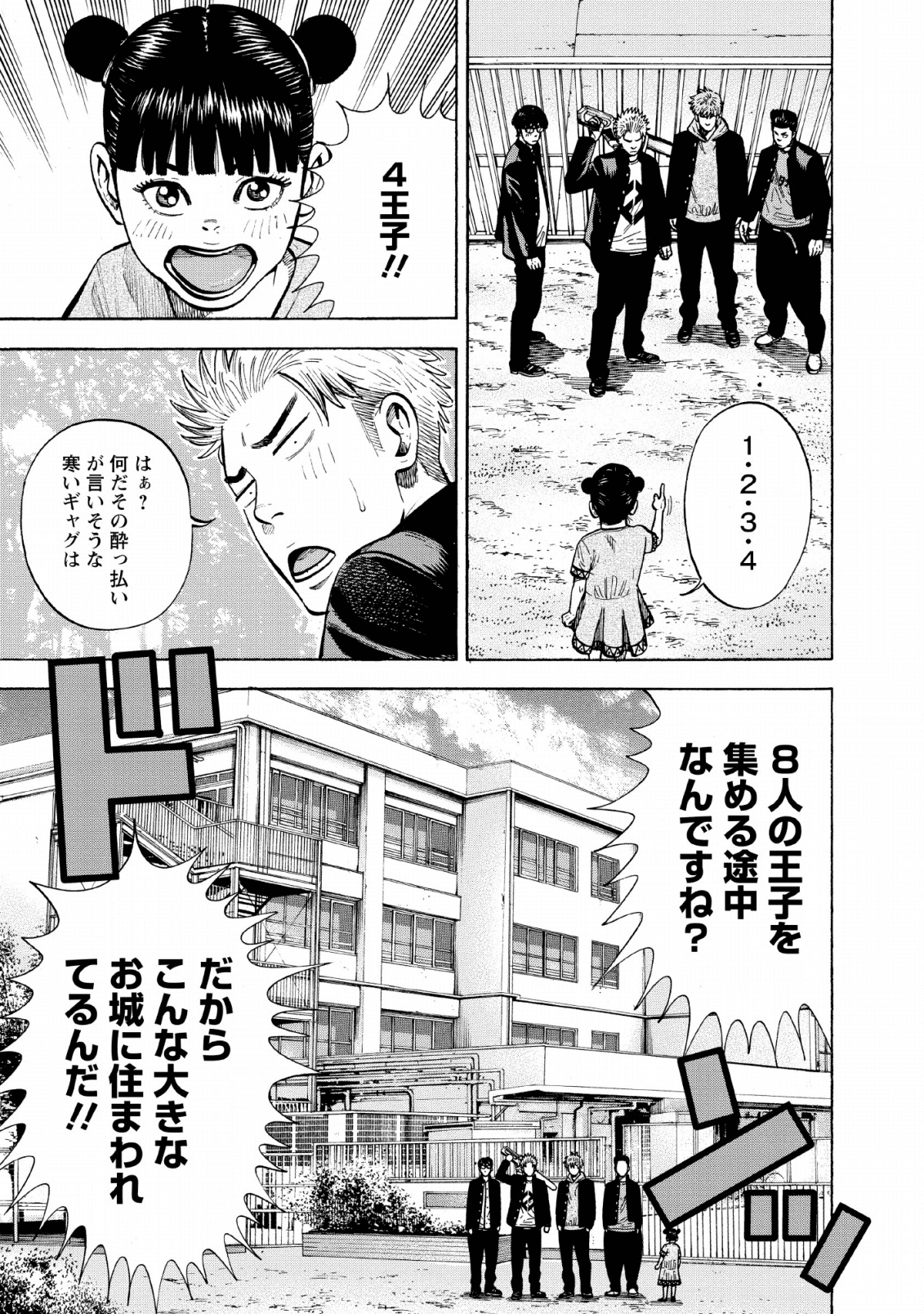 異世界ヤンキー八王子 第1話 - Page 41