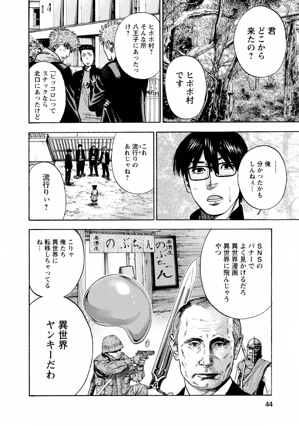 異世界ヤンキー八王子 第1話 - Page 42