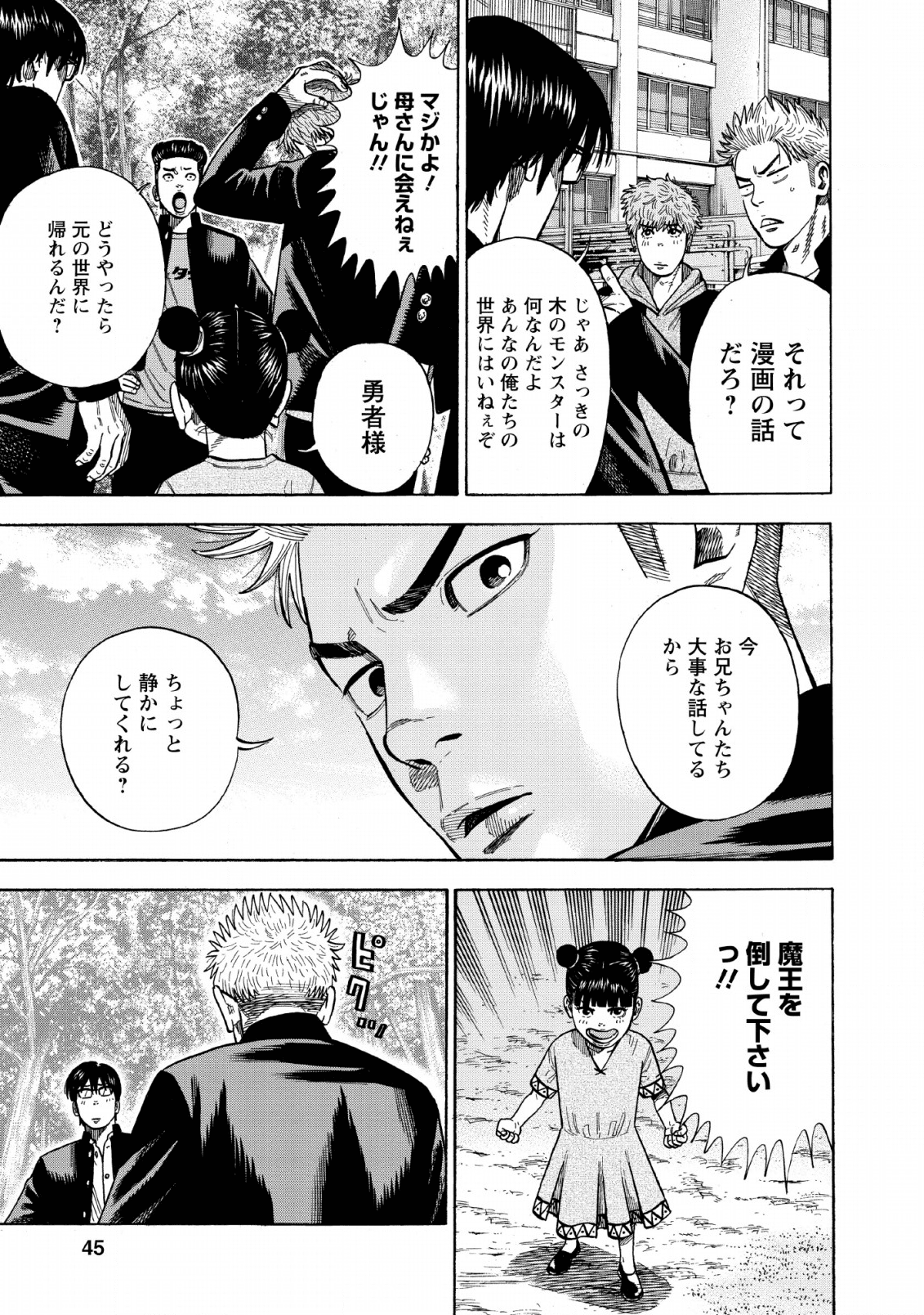 異世界ヤンキー八王子 第1話 - Page 43