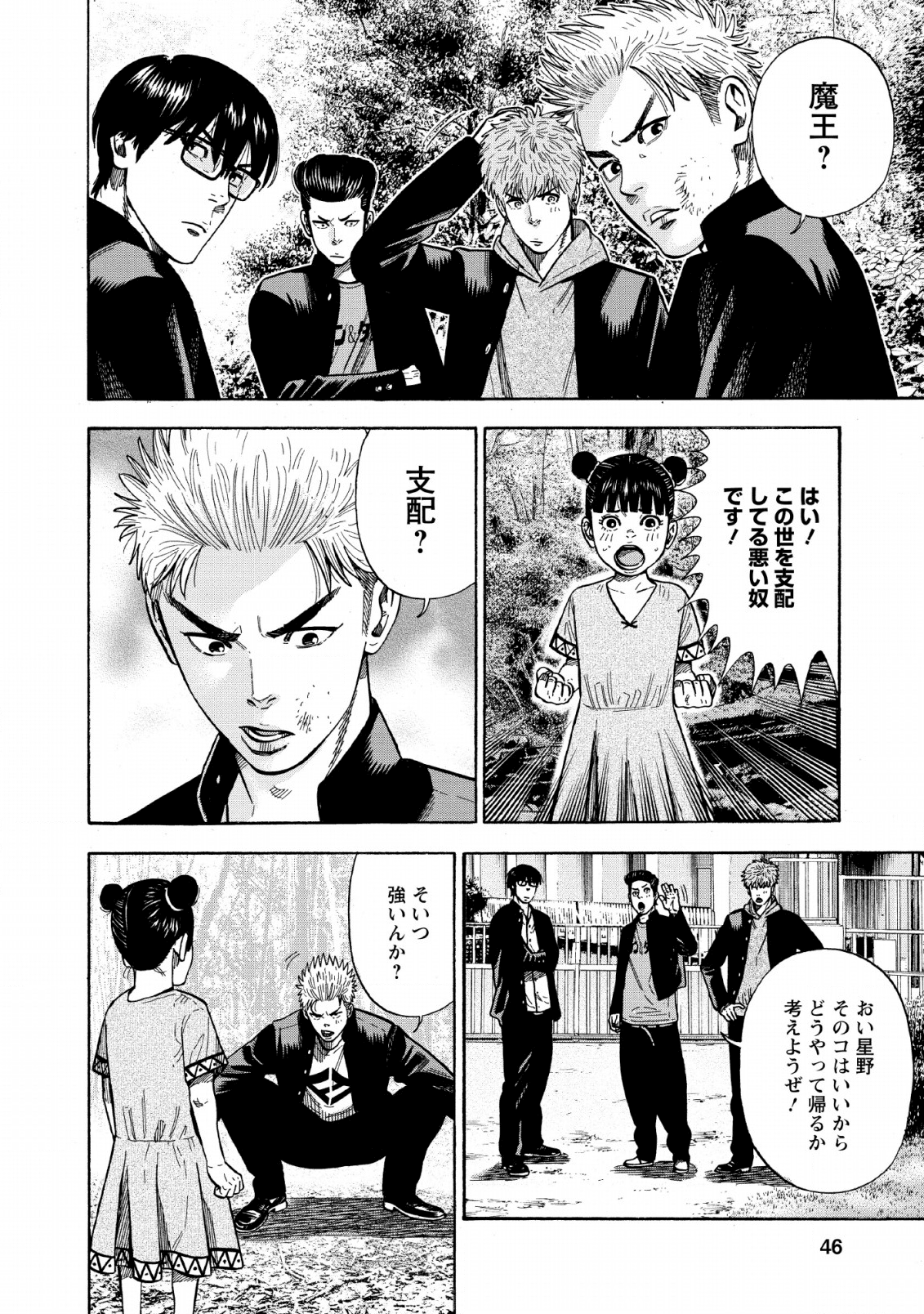 異世界ヤンキー八王子 第1話 - Page 45