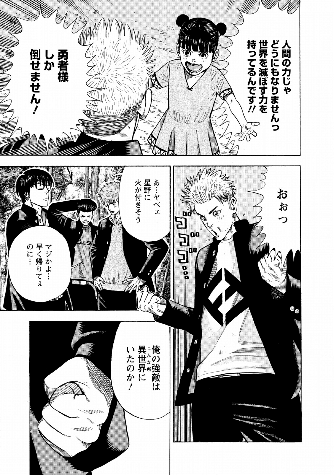 異世界ヤンキー八王子 第1話 - Page 45