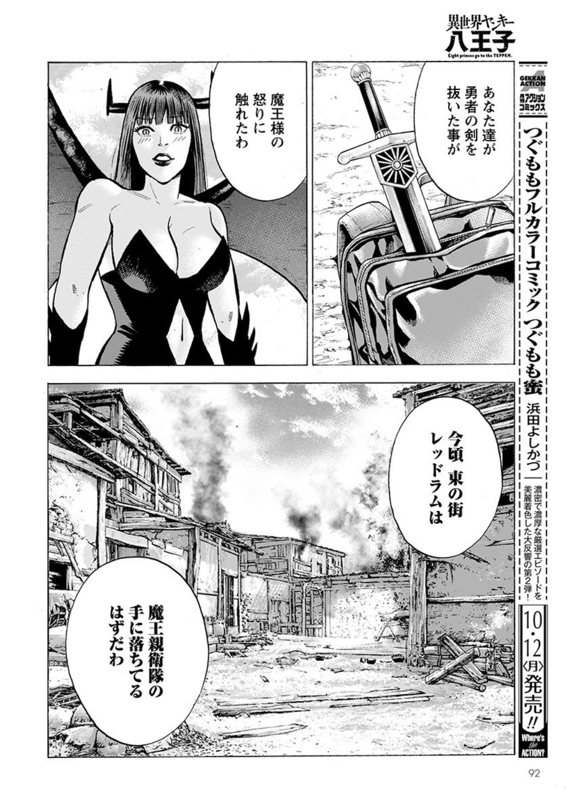 異世界ヤンキー八王子 第10話 - Page 29