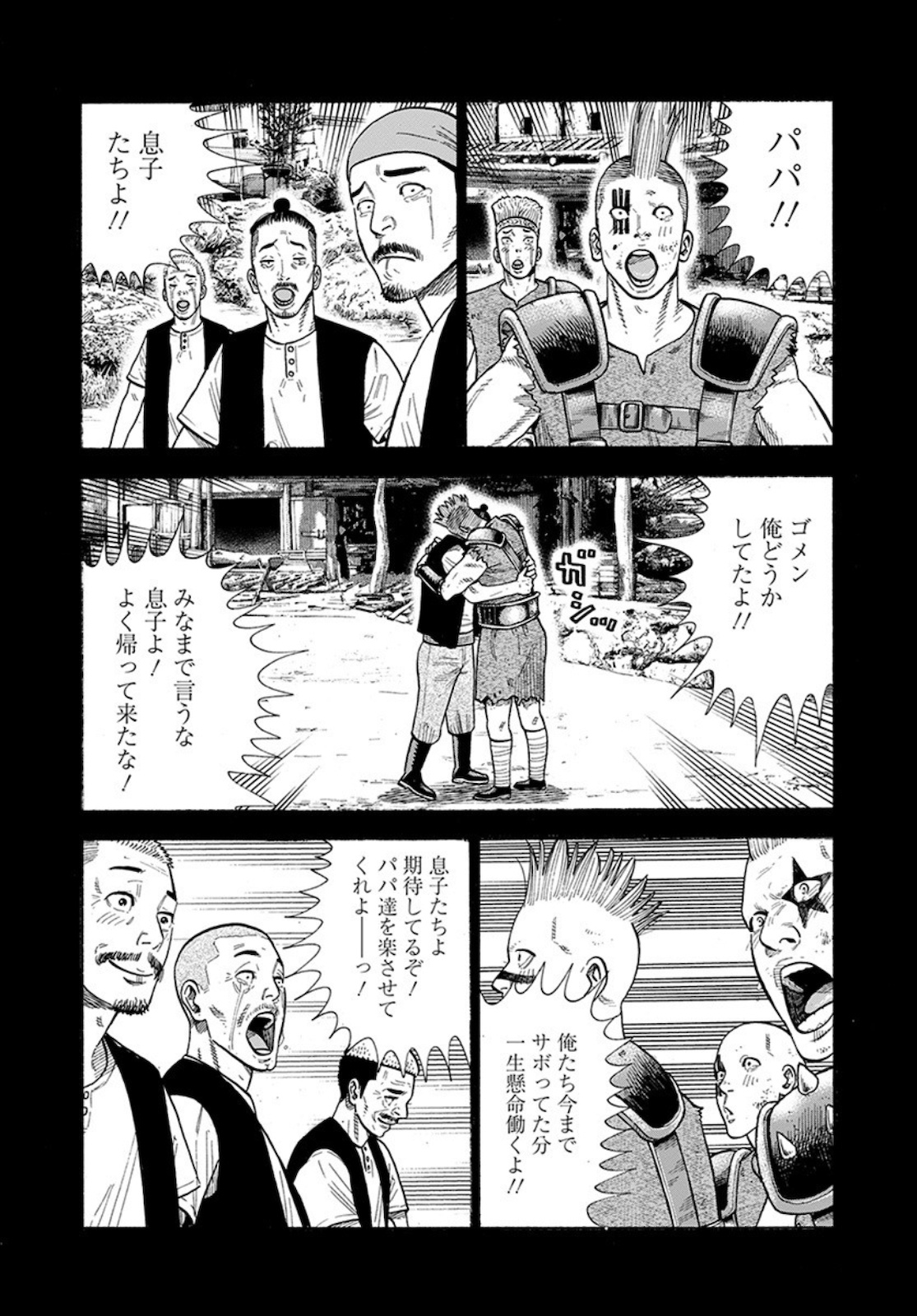 異世界ヤンキー八王子 第11話 - Page 4