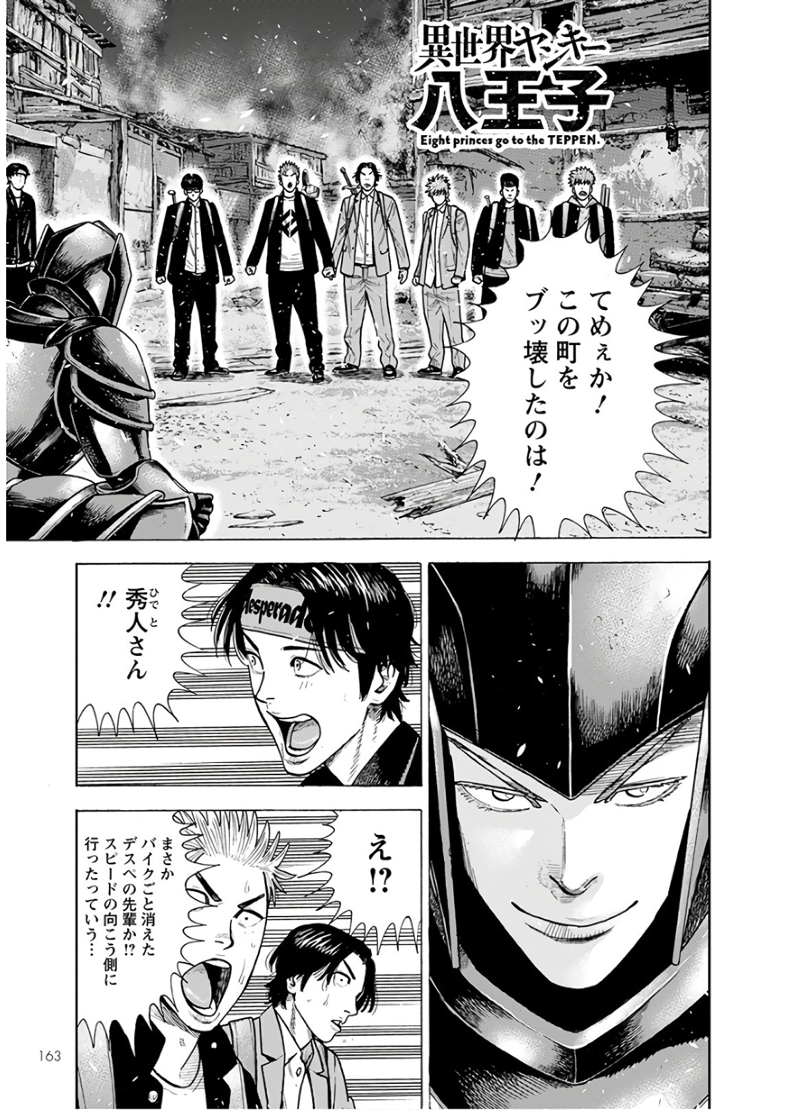 異世界ヤンキー八王子 第12話 - Page 1