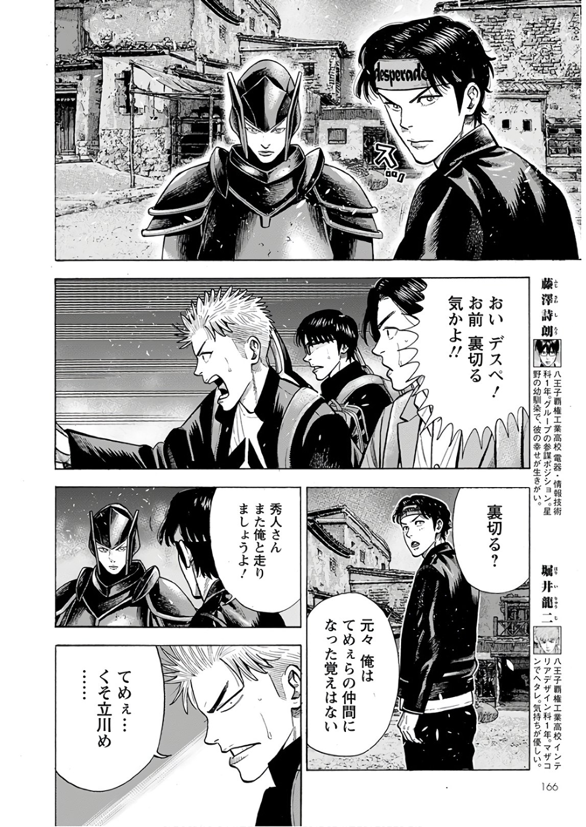 異世界ヤンキー八王子 第12話 - Page 4