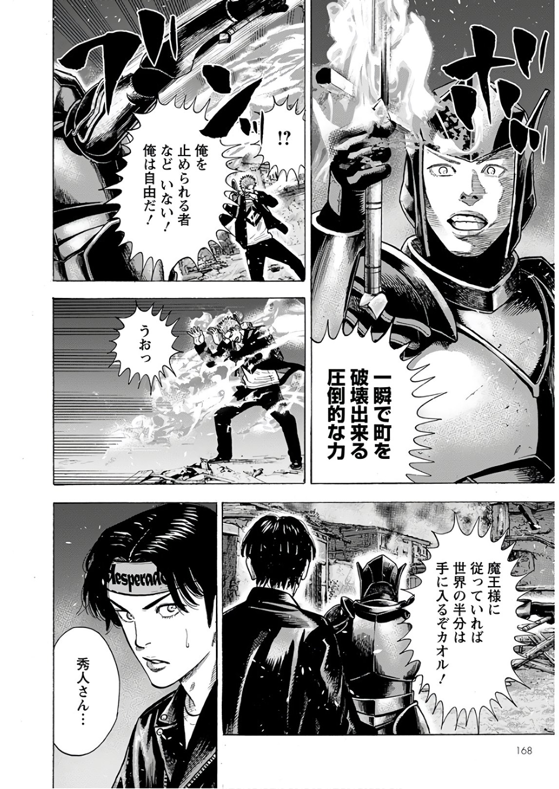 異世界ヤンキー八王子 第12話 - Page 6