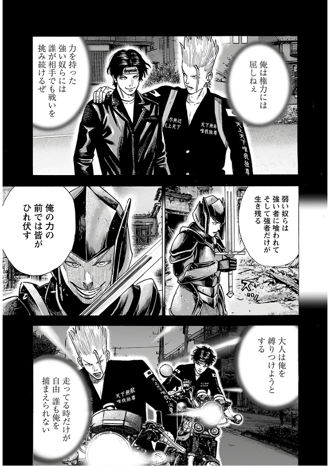 異世界ヤンキー八王子 第12話 - Page 7