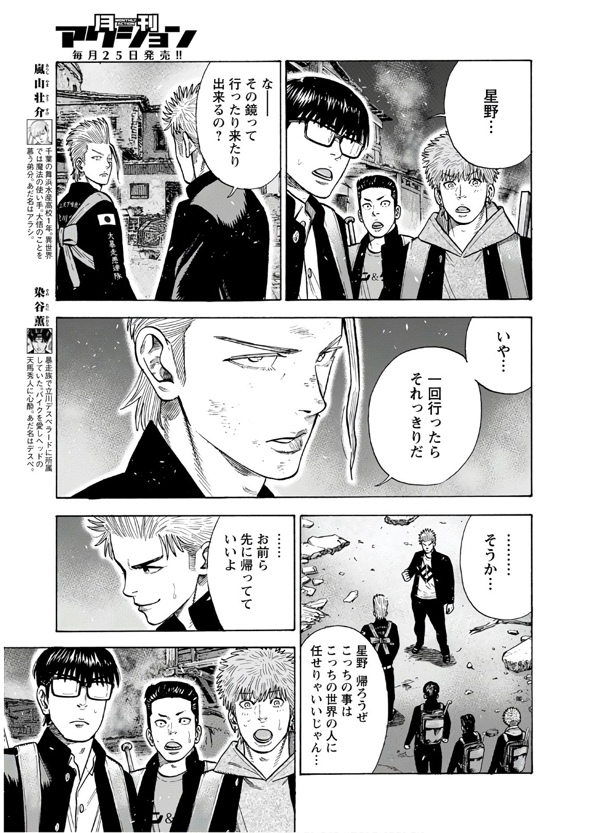 異世界ヤンキー八王子 第14話 - Page 9