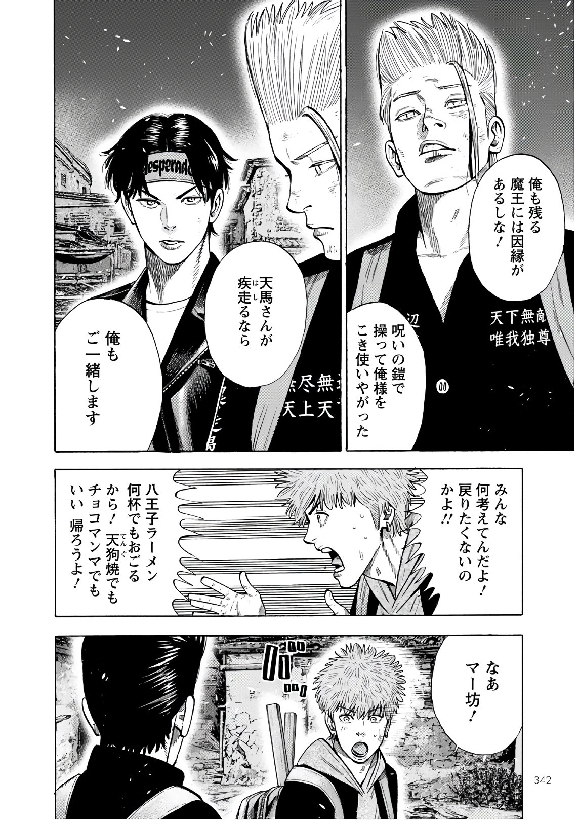 異世界ヤンキー八王子 第14話 - Page 12