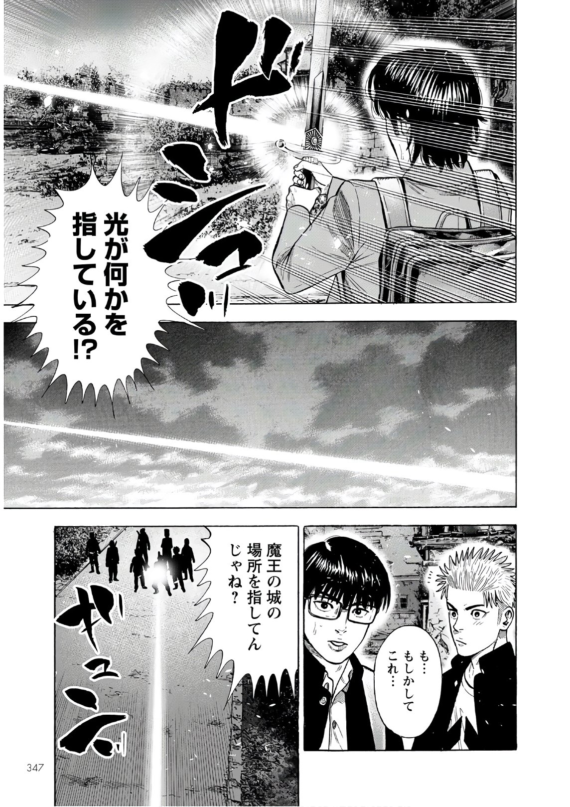 異世界ヤンキー八王子 第14話 - Page 17