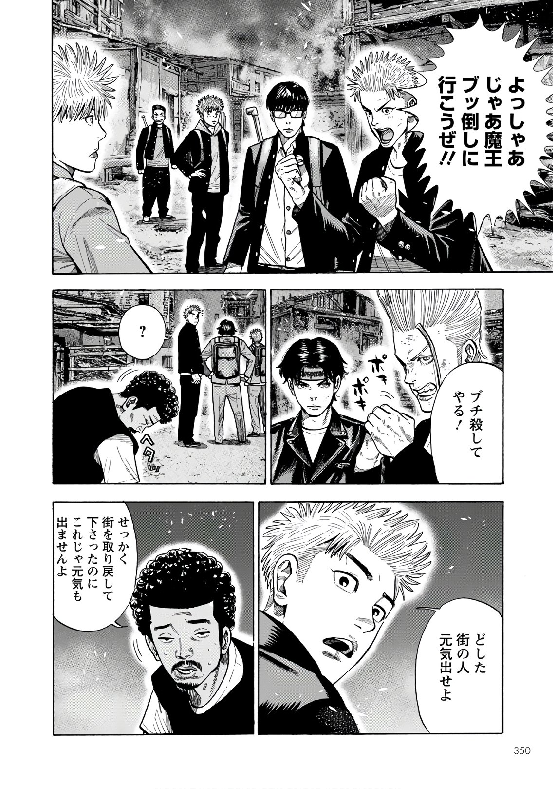 異世界ヤンキー八王子 第14話 - Page 20