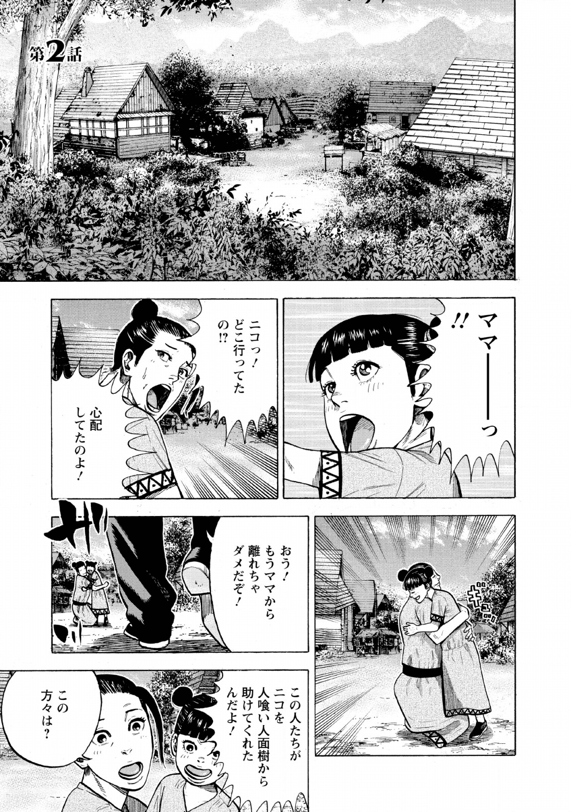 異世界ヤンキー八王子 第2話 - Page 2