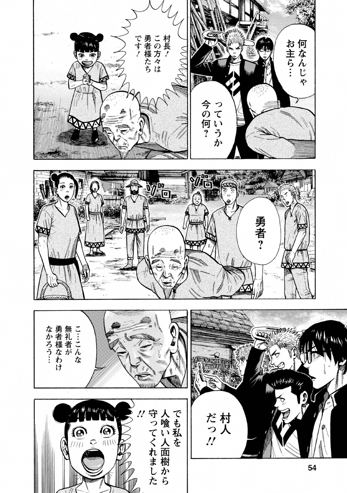 異世界ヤンキー八王子 第2話 - Page 4