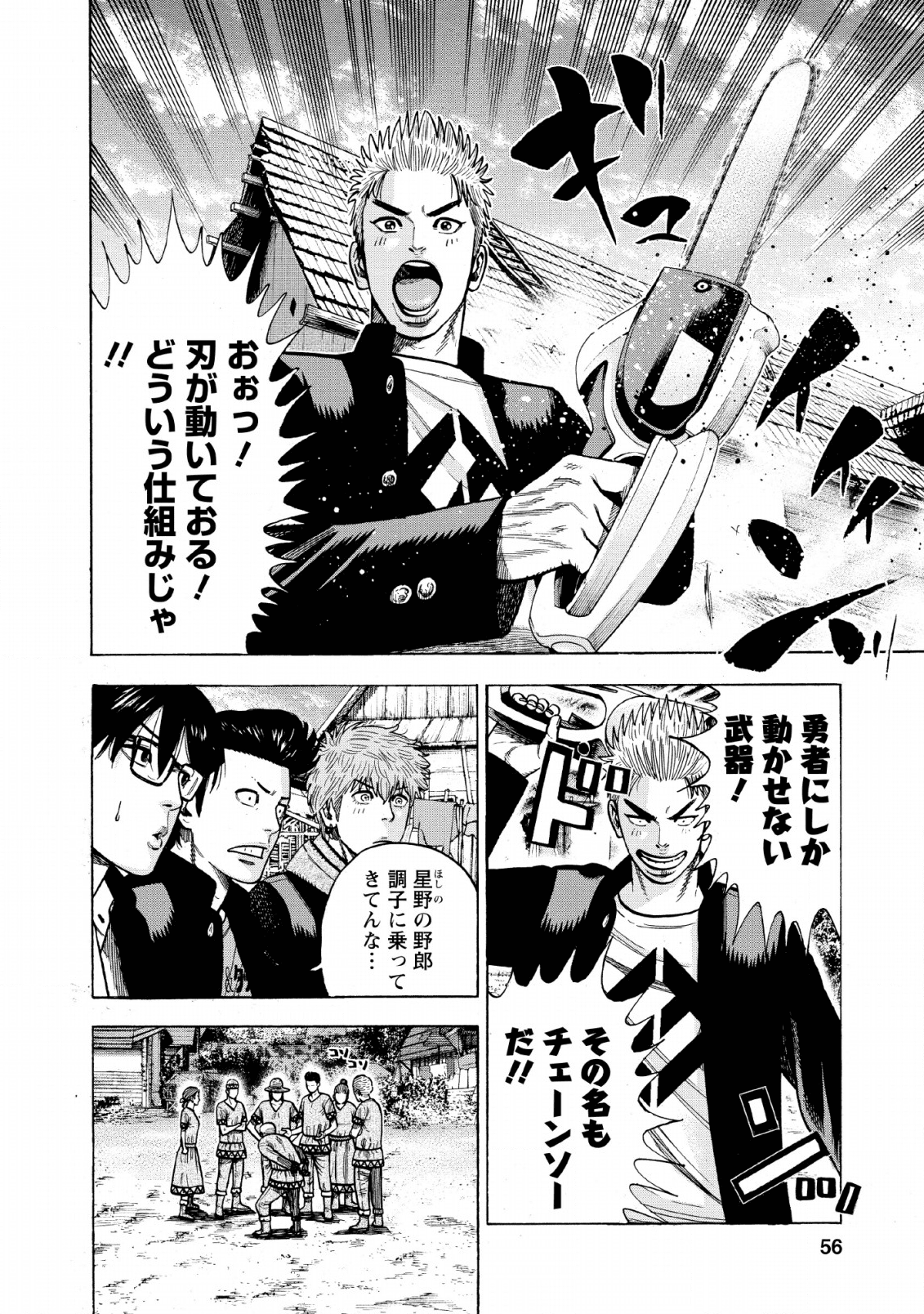 異世界ヤンキー八王子 第2話 - Page 6